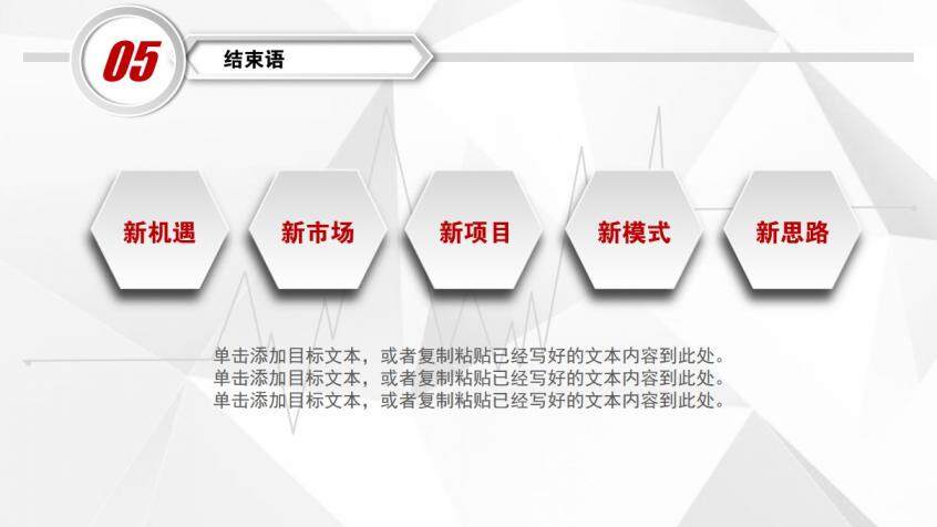 商務融資企業(yè)通用PPT模板