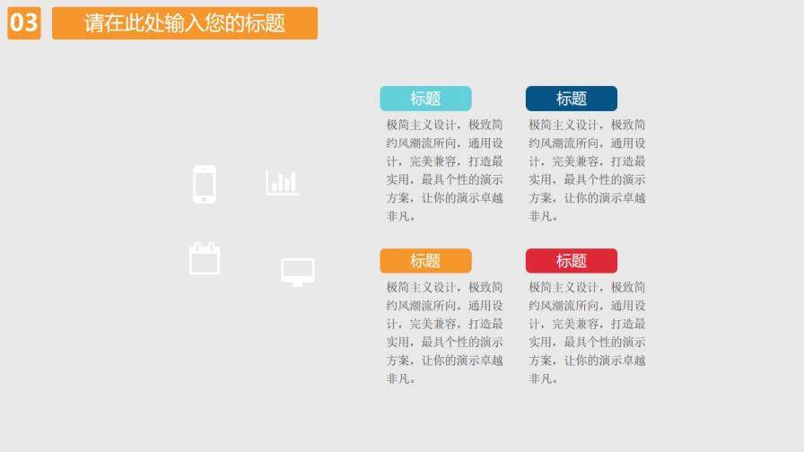 院線電影宣傳推廣PPT模板