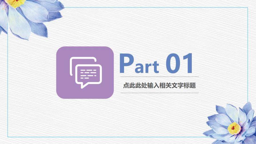 小清新手繪通用述職報告PPT模板