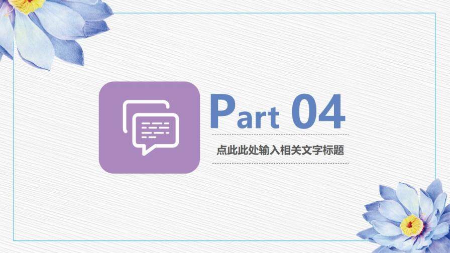 小清新手繪通用述職報(bào)告PPT模板