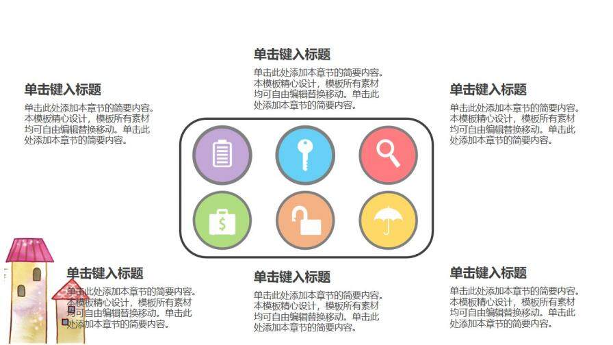 教学讲课可爱卡通儿童教育PPT模板