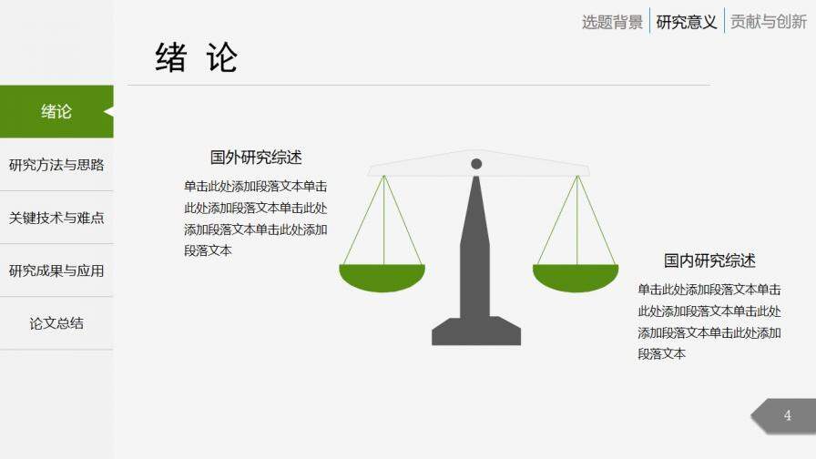 大学毕业答辩题目论文答辩专业PPT模板