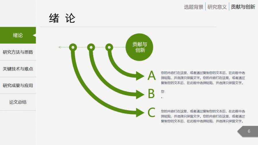 大学毕业答辩题目论文答辩专业PPT模板