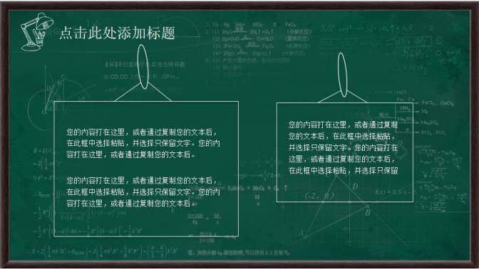 學院課件老師講課黑板主題創(chuàng)意PPT模板