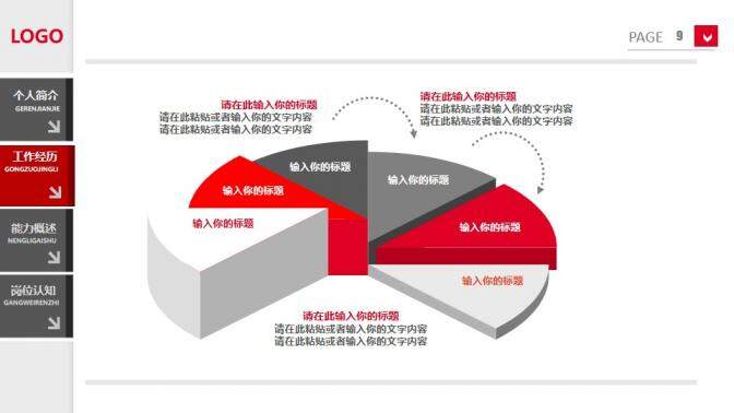 个人简历竞聘报告PPT模板