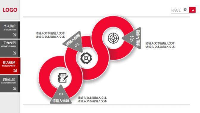 个人简历竞聘报告PPT模板