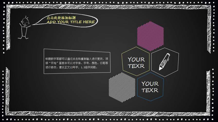 兒童黑色教學(xué)創(chuàng)意說課通用PPT模板