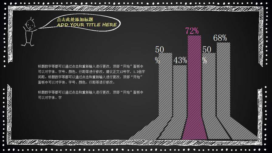 儿童黑色教学创意说课通用PPT模板