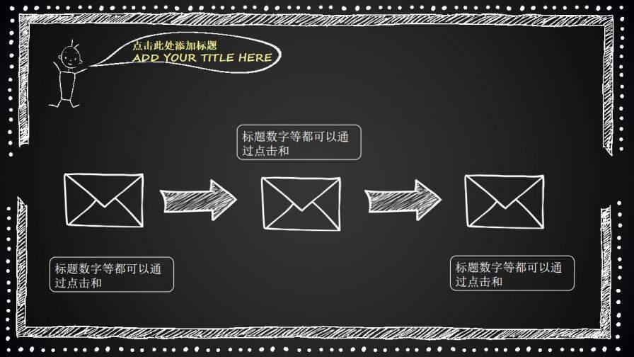 儿童黑色教学创意说课通用PPT模板