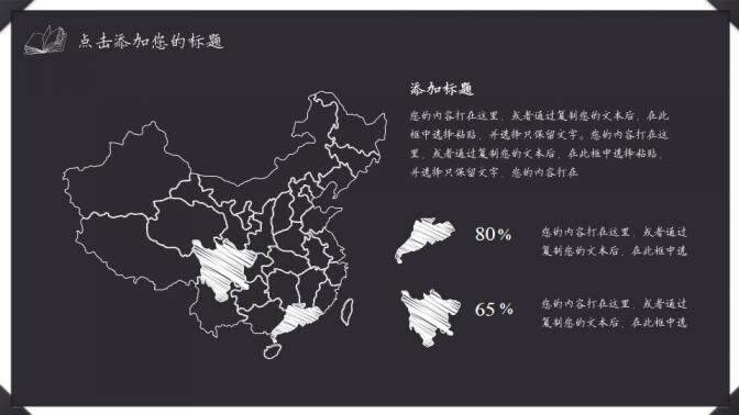 教學(xué)課件手繪粉筆效果PPT模板