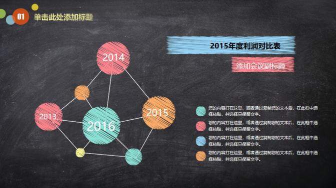 教师教学暨说课教学信息话教学PPT模板