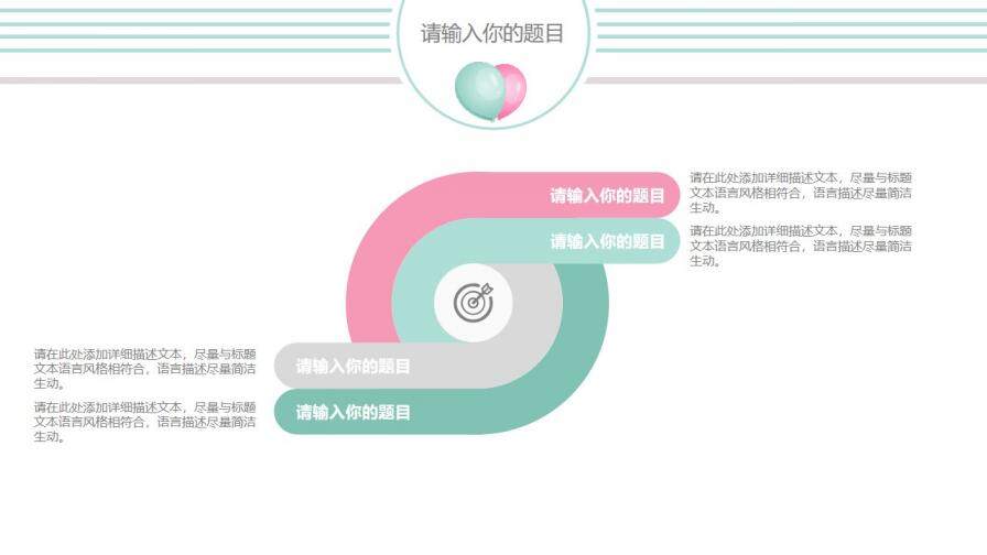 多彩繽紛氣球動漫卡通通用PPT模板