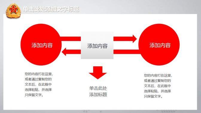 红色大气国防训练军事演习PPT模板