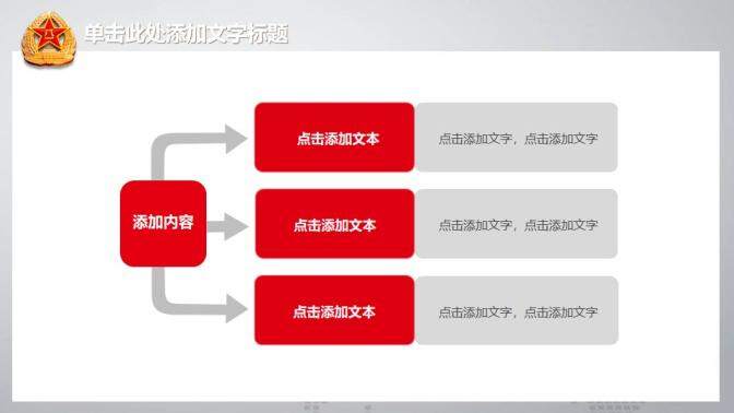 紅色大氣國(guó)防訓(xùn)練軍事演習(xí)PPT模板