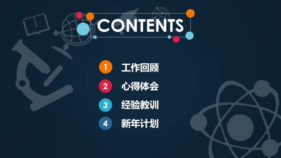 彩色多繪商務(wù)歐美企業(yè)年度總結(jié)靜態(tài)精品PPT模板