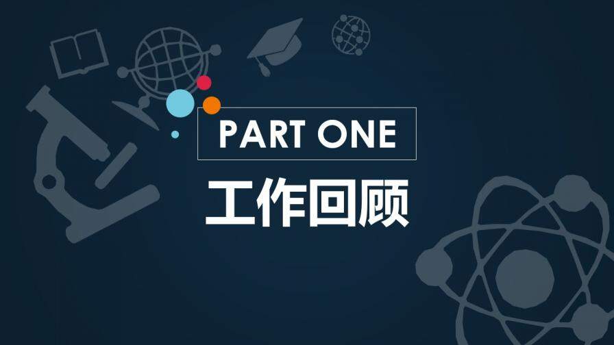 彩色多繪商務(wù)歐美企業(yè)年度總結(jié)靜態(tài)精品PPT模板