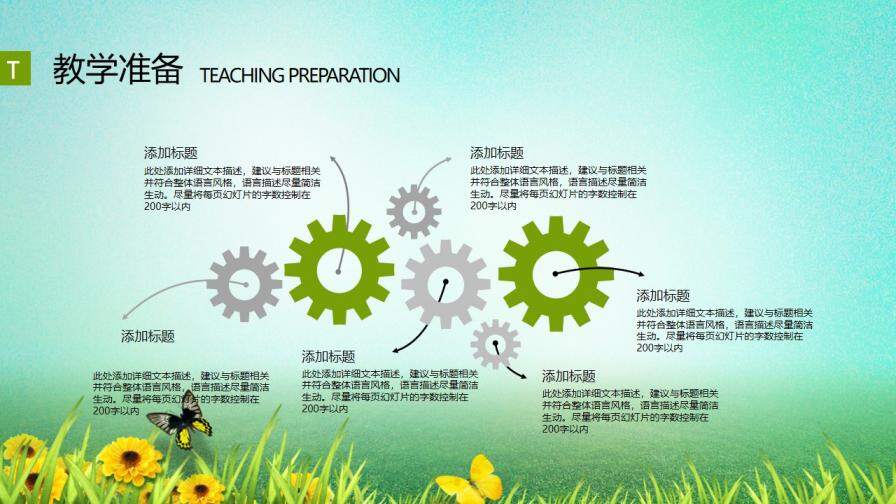 大學教師教學公開課通用PPT模板