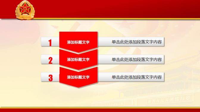 军队部队解放军建军节PPT模板