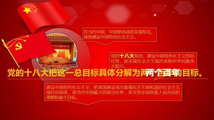 共筑中国梦党的建设工作汇报PPT模板