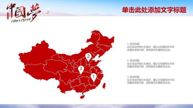 中国梦建设中华梦党政建设PPT模板