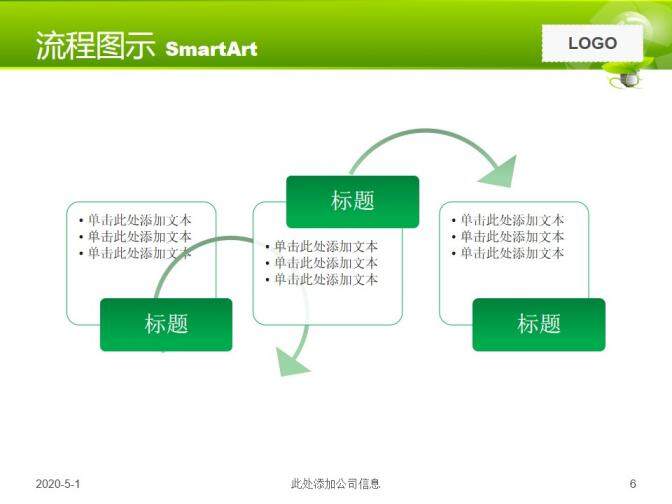 綠色夢幻風(fēng)格環(huán)保通用PPT模板