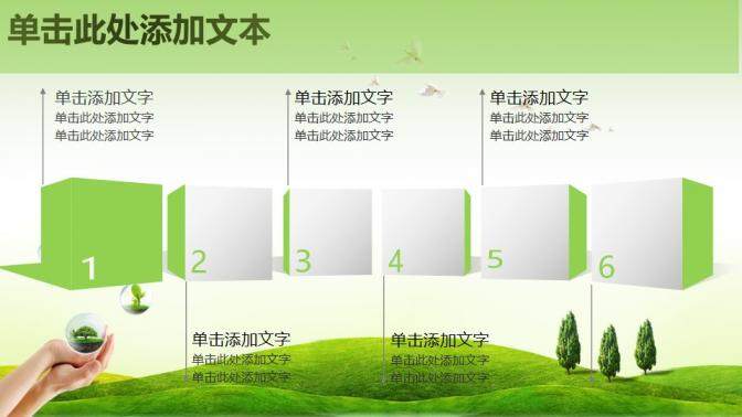 绿色环保动态PPT模板