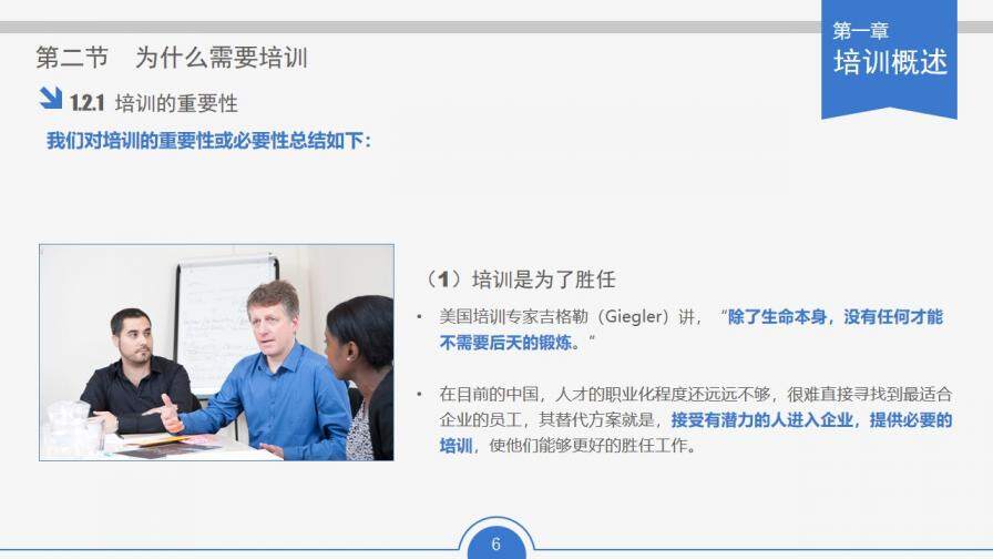 企業(yè)公司員工培訓(xùn)實(shí)務(wù)通用PPT模板