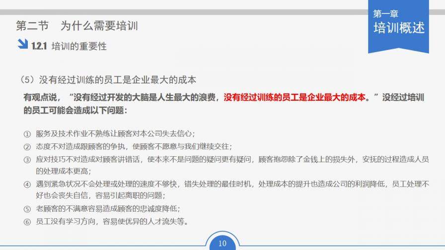 企業(yè)公司員工培訓(xùn)實務(wù)通用PPT模板