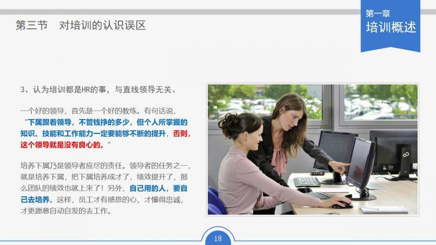 企業(yè)公司員工培訓(xùn)實(shí)務(wù)通用PPT模板