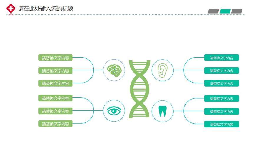 生命綠醫(yī)學(xué)醫(yī)療通用PPT模板