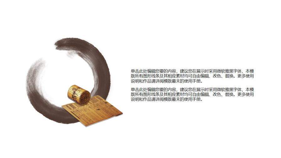 中国风泼墨古典风格商务专用PPT模板