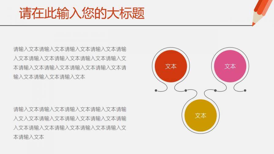 寒假教育教學培訓鉛筆小清新PPT模板