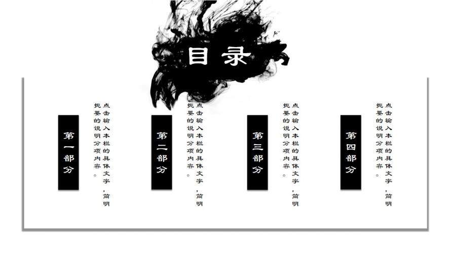 中國風設(shè)計計劃書總結(jié)工作匯報動態(tài)通用PPT模板