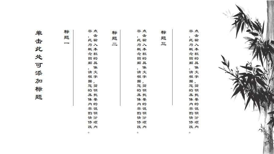 中國(guó)風(fēng)設(shè)計(jì)計(jì)劃書(shū)總結(jié)工作匯報(bào)動(dòng)態(tài)通用PPT模板