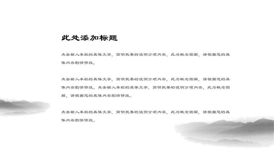 中國風(fēng)設(shè)計計劃書總結(jié)工作匯報動態(tài)通用PPT模板