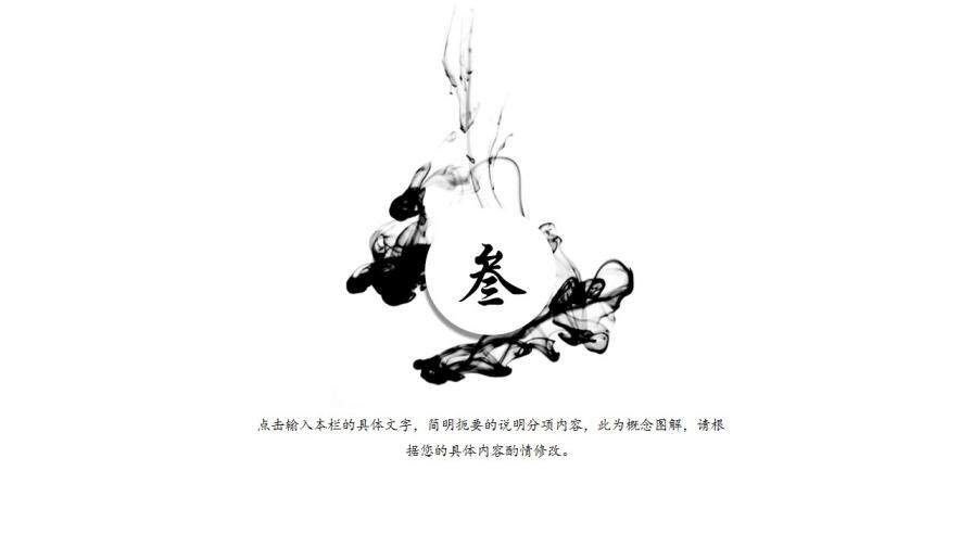 中國風(fēng)設(shè)計計劃書總結(jié)工作匯報動態(tài)通用PPT模板