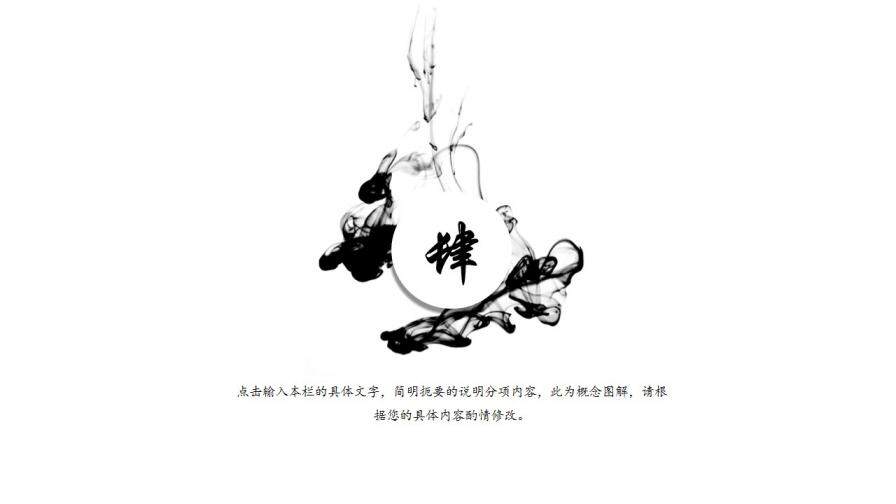 中國風(fēng)設(shè)計計劃書總結(jié)工作匯報動態(tài)通用PPT模板