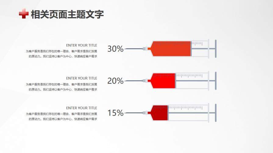 120急救医疗救护系统专用PPT模板