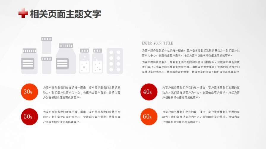 120急救医疗救护系统专用PPT模板