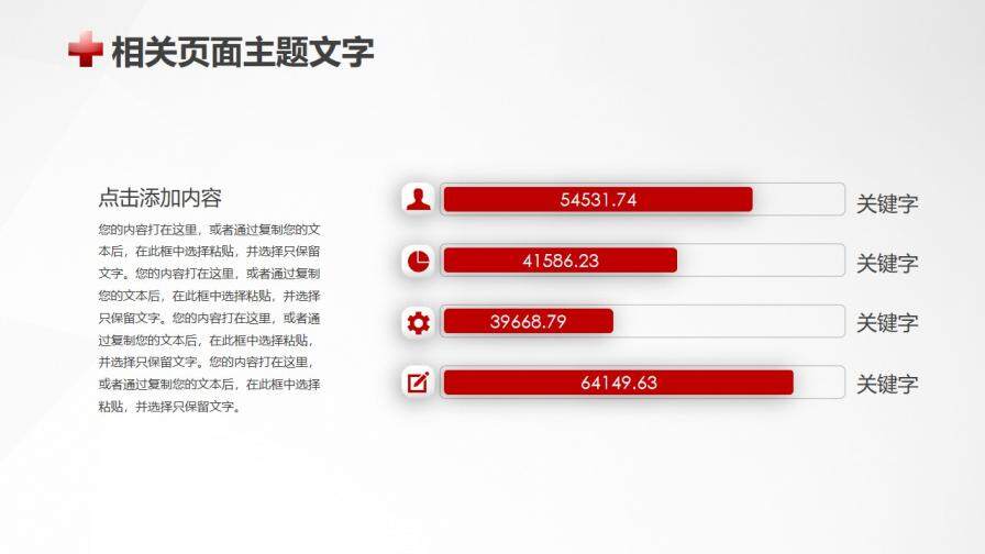 120急救医疗救护系统专用PPT模板