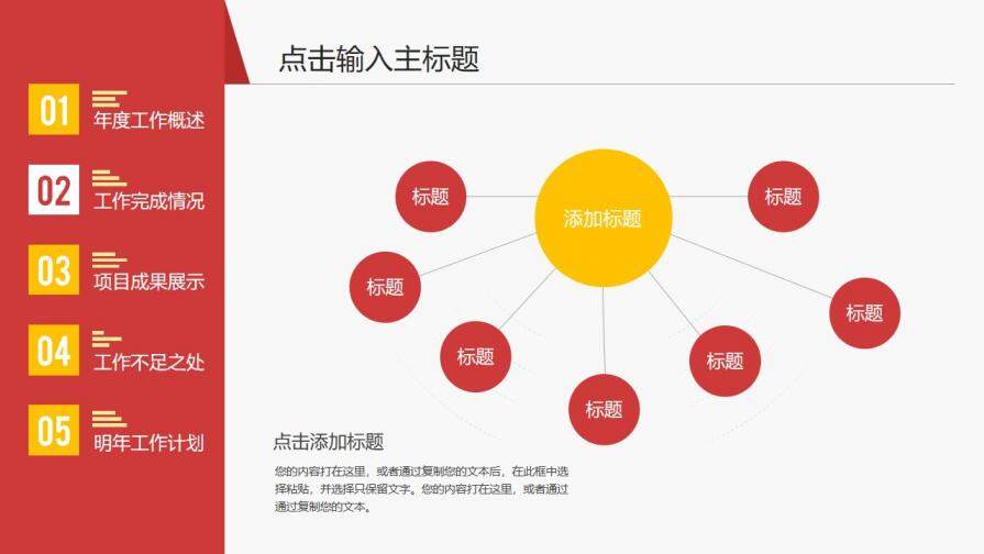 工作計劃總結(jié)匯報PPT模板