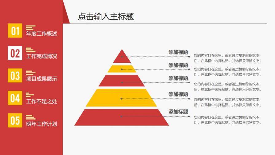 工作计划总结汇报PPT模板