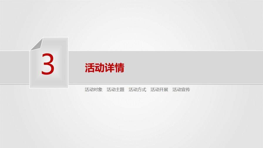 活动市场策划动态模板商务专用PPT模板