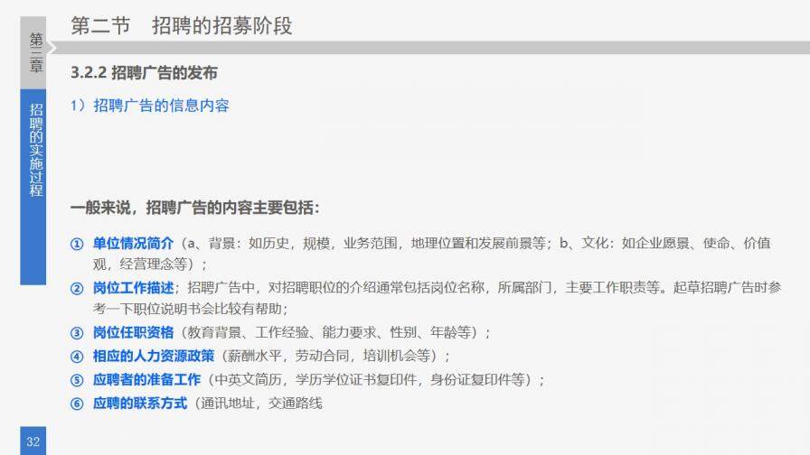 企業(yè)培訓(xùn)之員工招聘準(zhǔn)則PPT模板