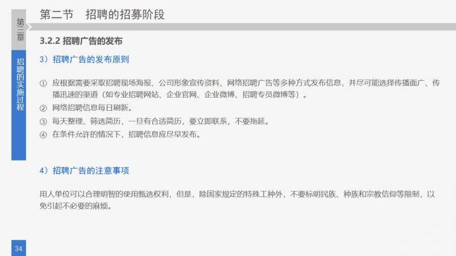 企業(yè)培訓(xùn)之員工招聘準(zhǔn)則PPT模板