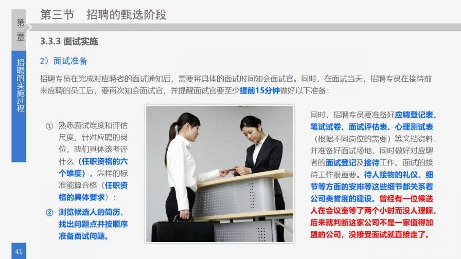 企業(yè)培訓之員工招聘準則PPT模板