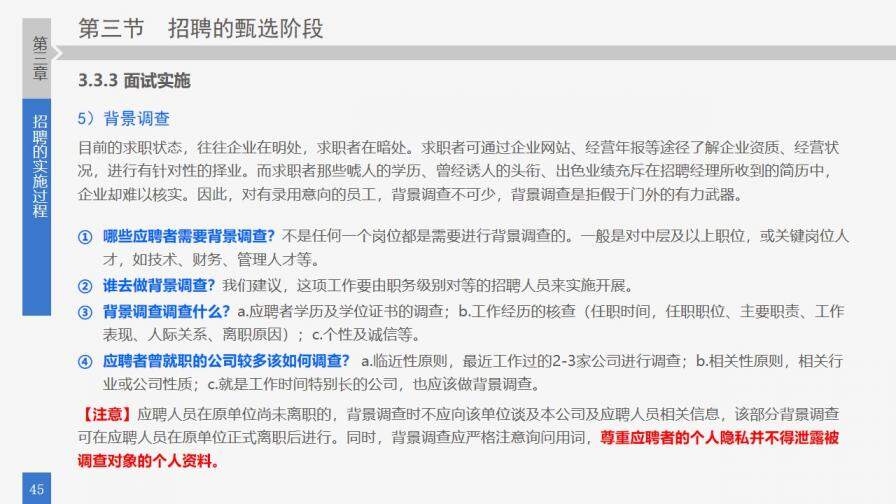 企業(yè)培訓之員工招聘準則PPT模板