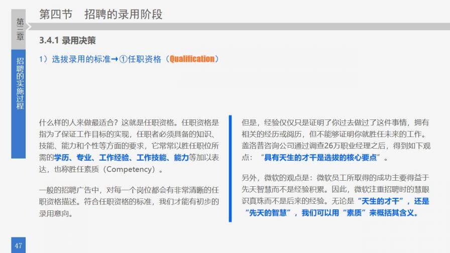 企業(yè)培訓之員工招聘準則PPT模板