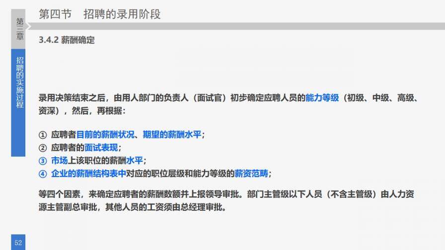 企業(yè)培訓之員工招聘準則PPT模板