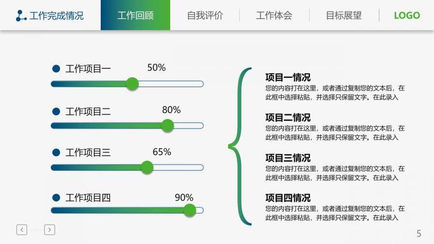 追求梦想企业述职报告PPT模板